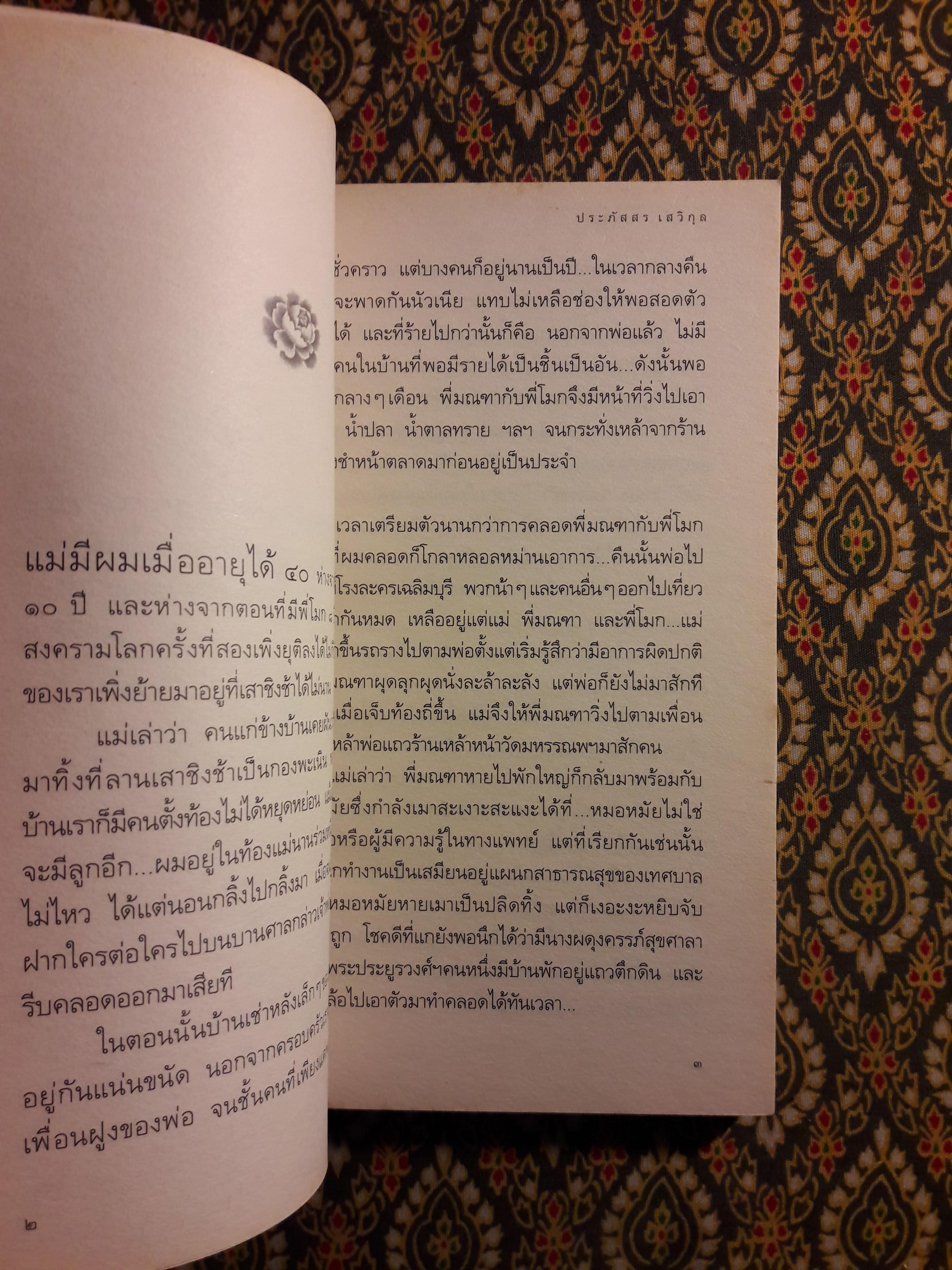 เด็กชายมะลิวัลย์ “วรรณกรรมเยาวชน หนังสืออ่านนอกเวลา ของนักเรียนระดับชั้นมัธยมศึกษาปีที่ 1-3”