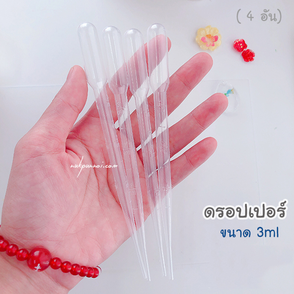 ดรอปเปอร์ หลอดหยดพลาสติก 3 ml 4อัน