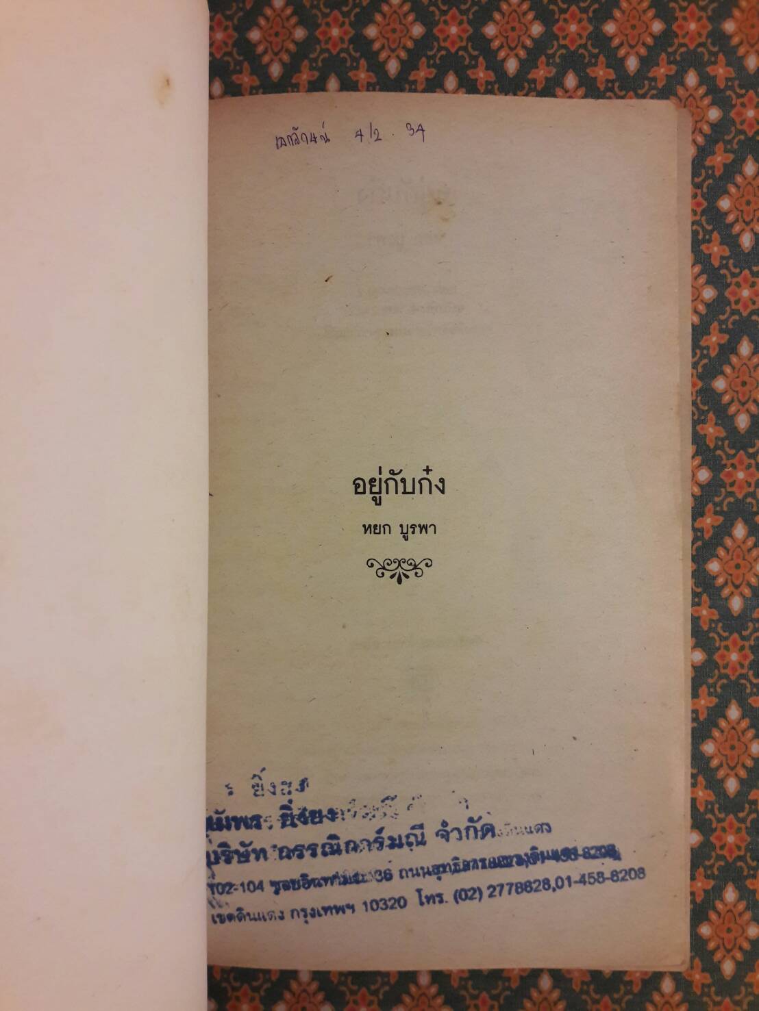 อยู่กับก๋ง (หนังสือรางวัลดีเด่นจากคณะกรรมการพัฒนาหนังสือแห่งชาติ, หนังสือเลือกอ่านนอกเวลา)