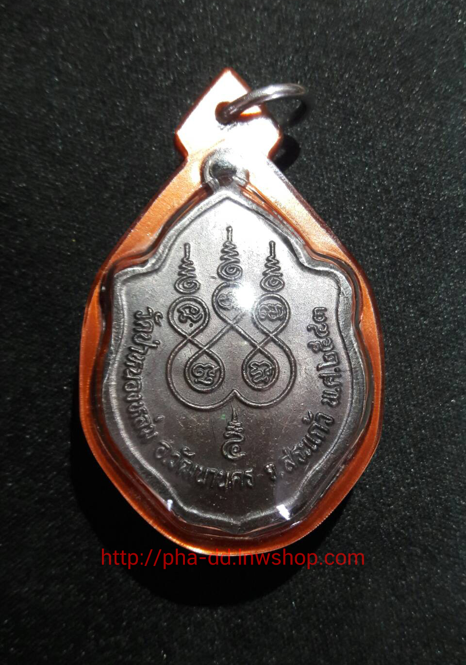 เหรียญมังกรคู่เนื้อทองแดง หลวงปู่หมุน พิธีเสาร์ห้า ปี 2543 (พร้อมเลี่ยมกันน้ำ)