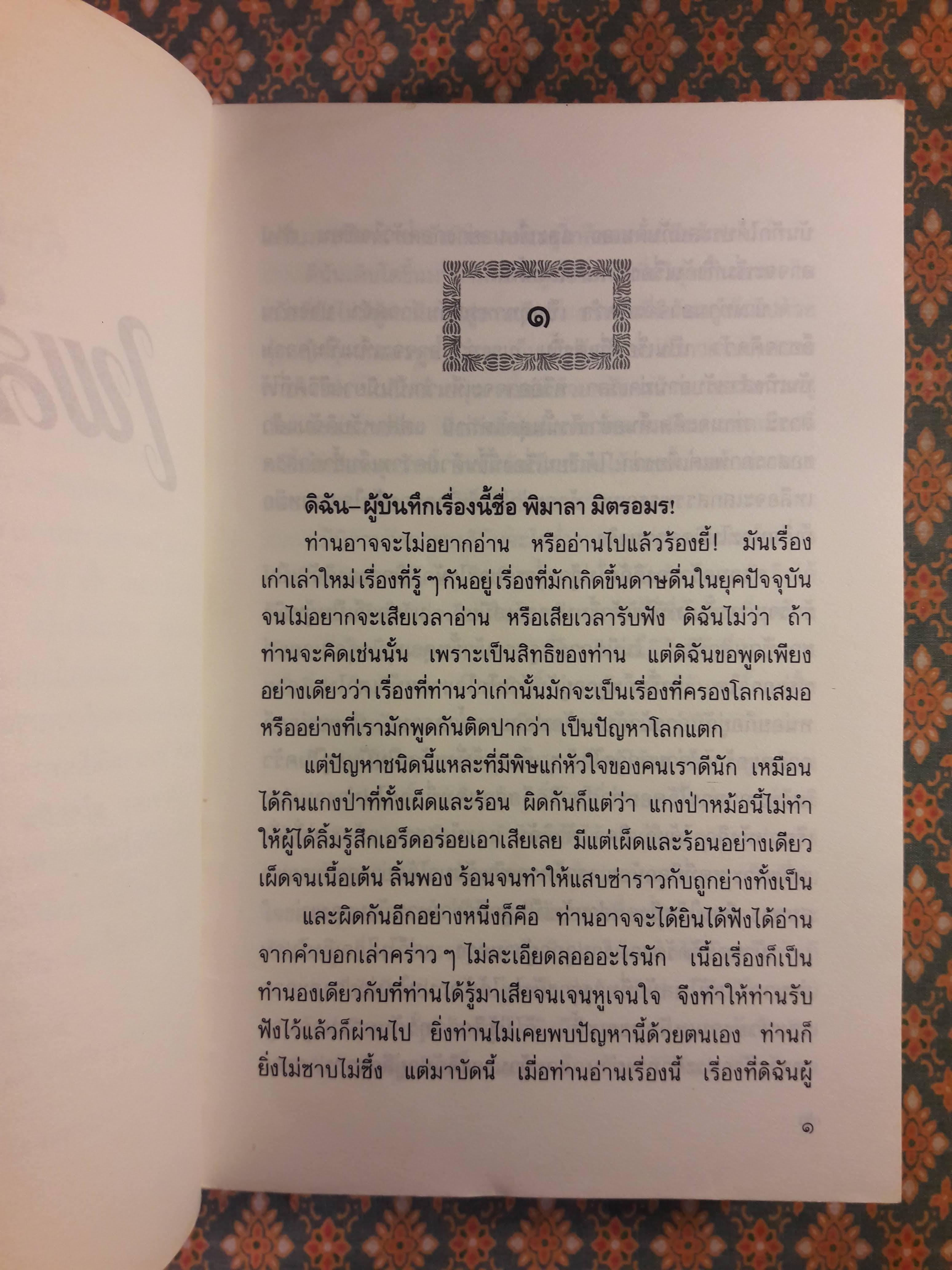 เพลิงบุญ