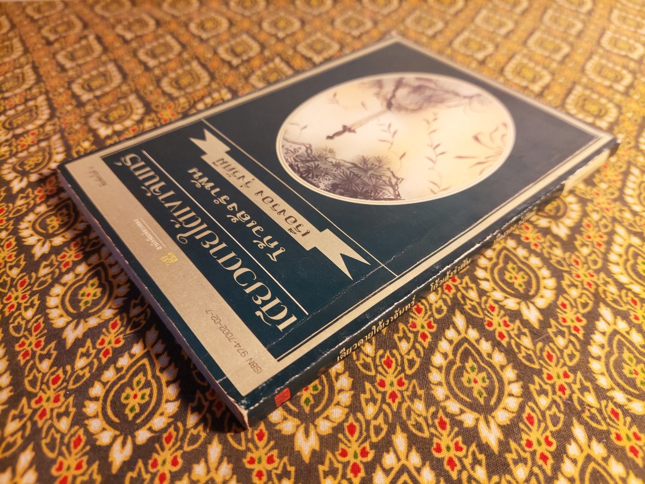 เดียวดายใต้เงาจันทร์