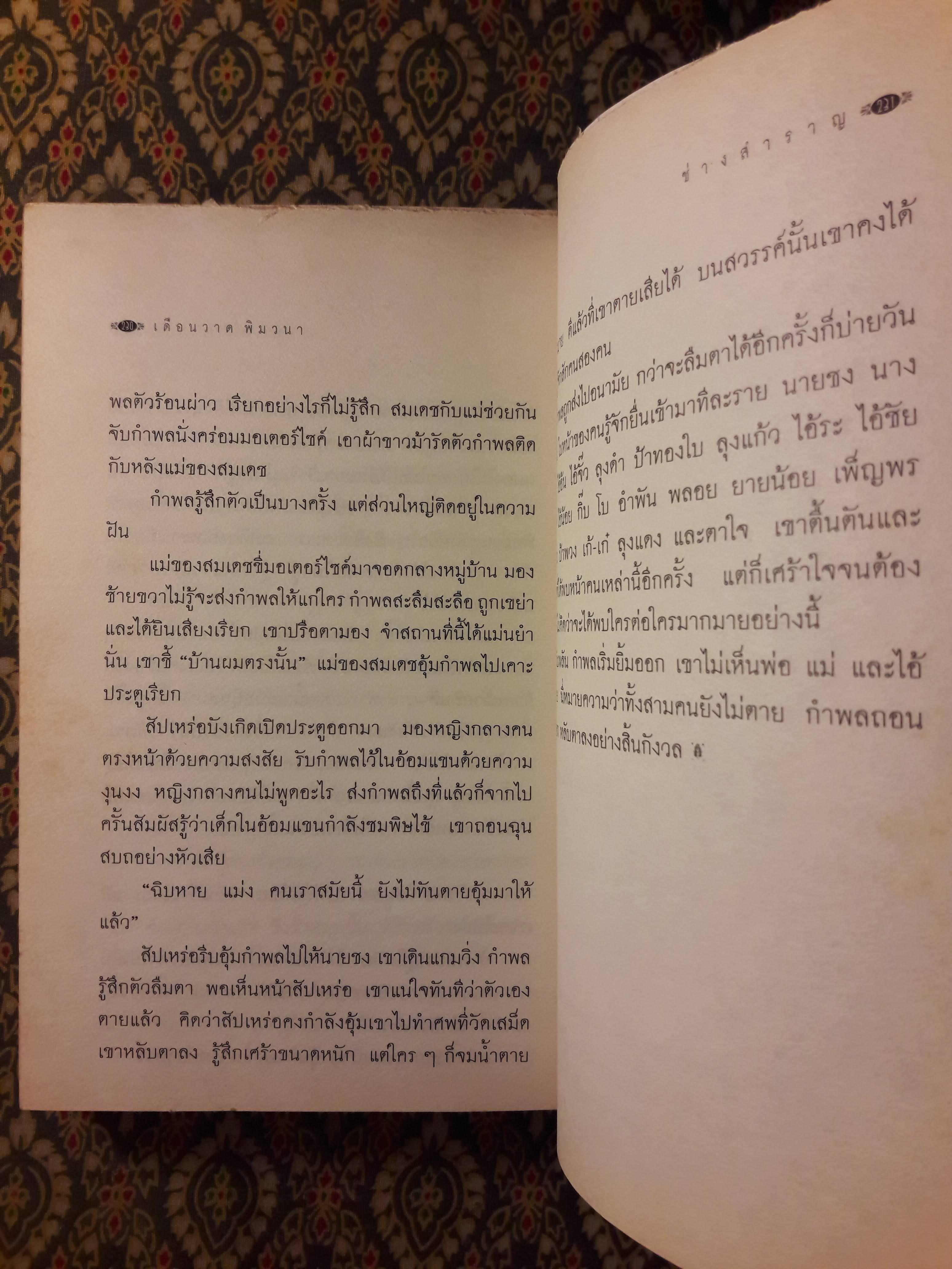ช่างสำราญ “หนังสือรางวัลซีไรต์”