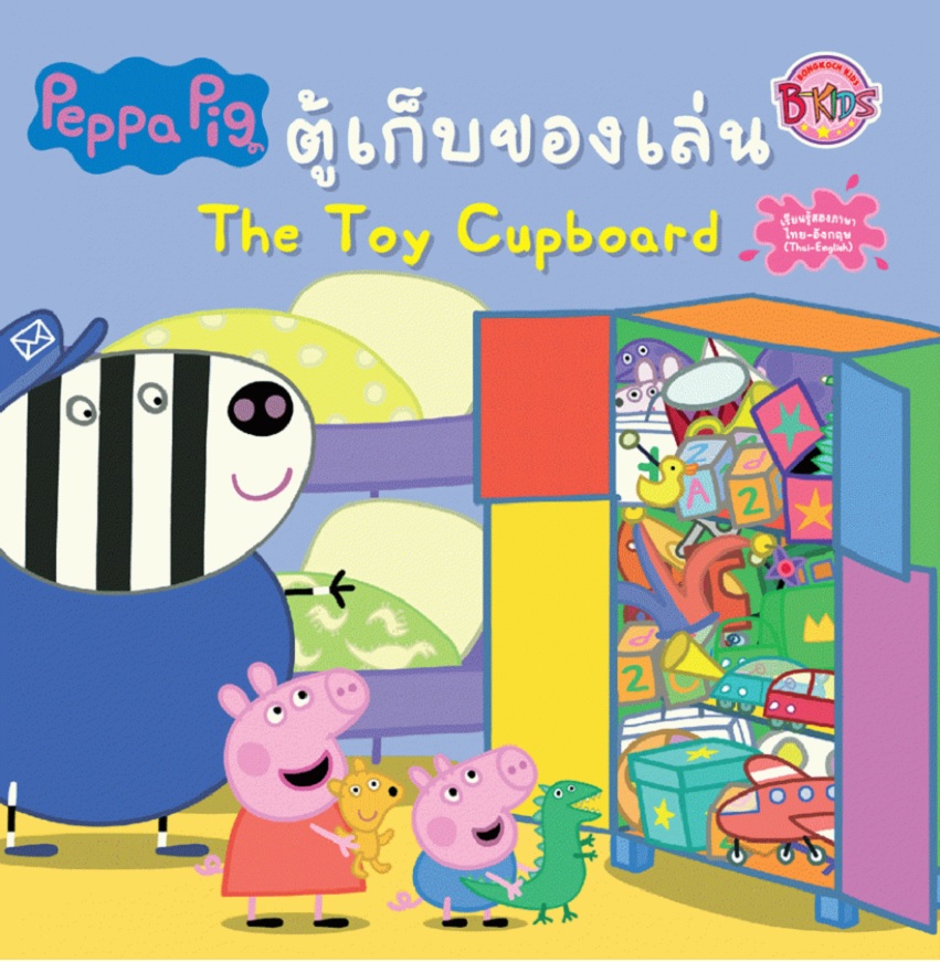 Peppa Pig ตู้เก็บของเล่น The Toy Cupboard