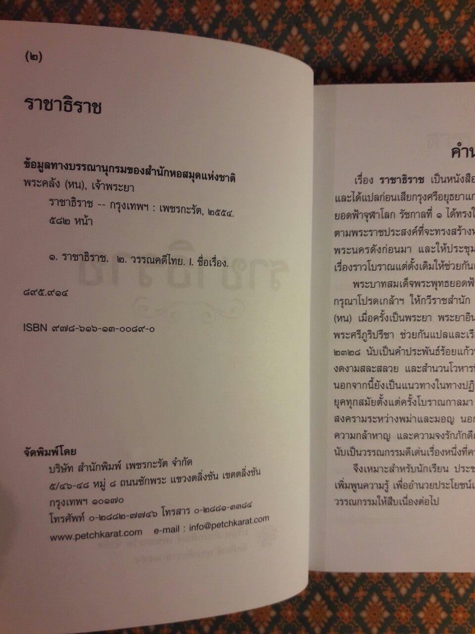 ราชาธิราช “หนังสือดี 1 ใน 100 เล่ม ที่คนไทยควรอ่าน”