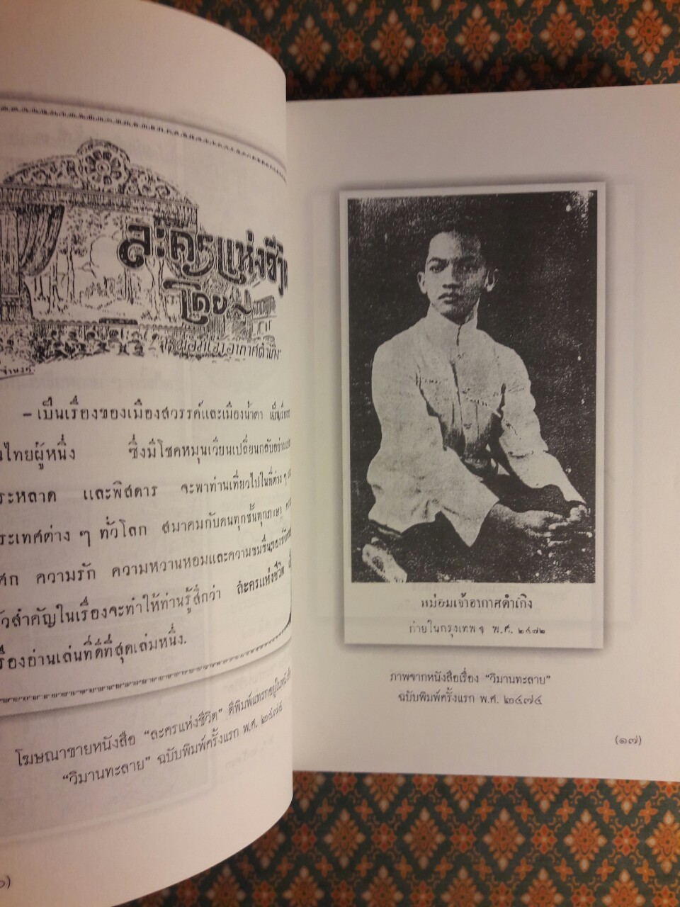 ละครแห่งชีวิต “หนังสือดี 100 เล่ม ที่คนไทยควรอ่าน”