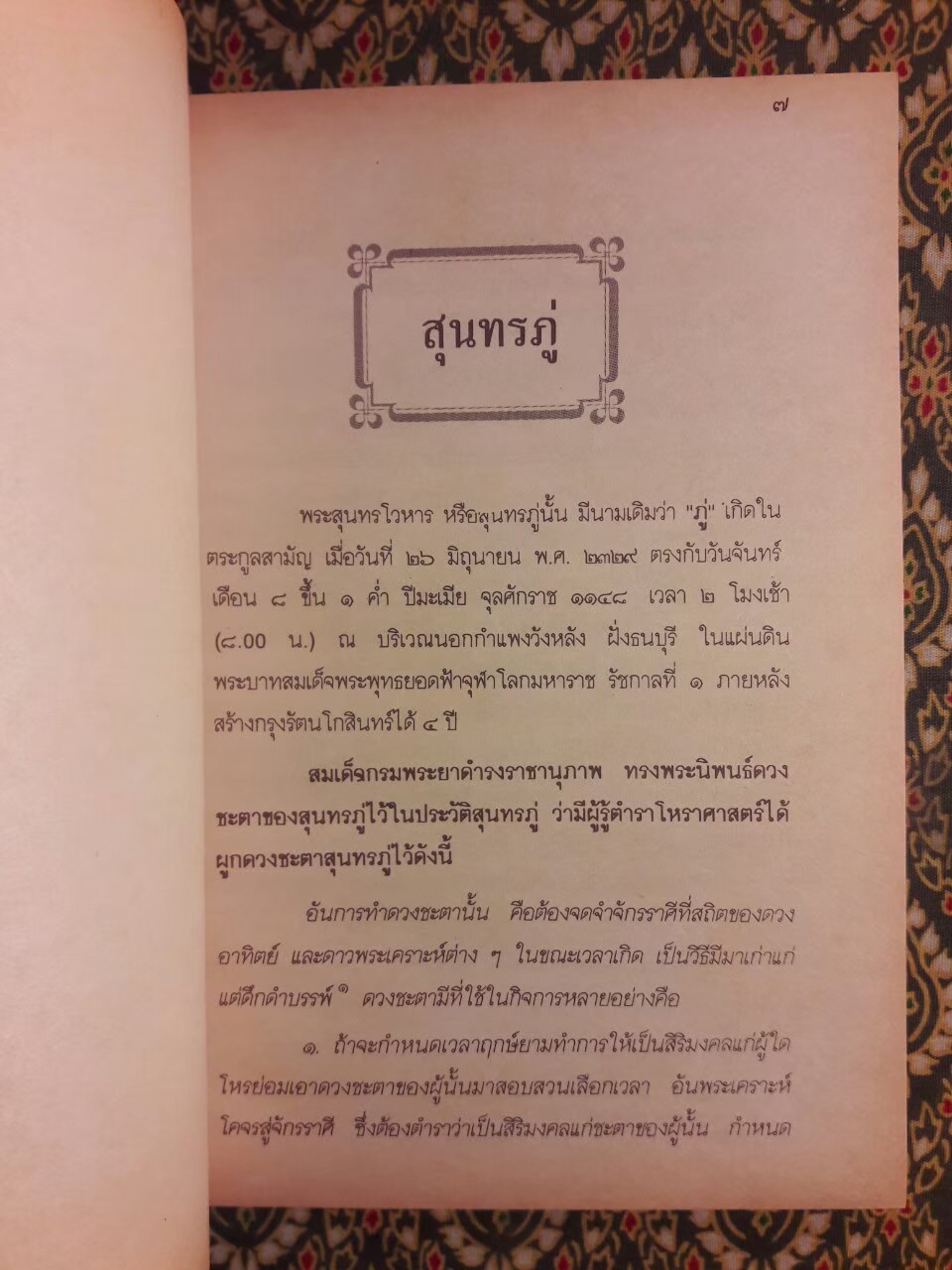 ประวัติชีวิตและผลงานของสุนทรภู่