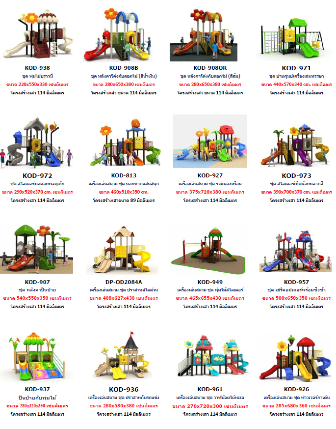 #ขายสนามเด็กเล่นอุบล #ขายอุปกรณ์สนรามเด็กเล่นกลางแจ้งอุบล #สนามเด็กเล่นศูนย์เด็กอุบล #อุปกรณ์สนามเด็กเล่นอุบล #เครื่องเล่นสนามเด็กอุบล #เครื่อเล่นสนามกลางแจ้ง #ชุดสนามเด็กเล่นอุบล #ชุดสนามเด็กเล่นพร้อมอุปกรณ์อุบล #สนามเด็กเล่นอุบล #อุปกรณ์ศูนย์เด็กทุกชนิด