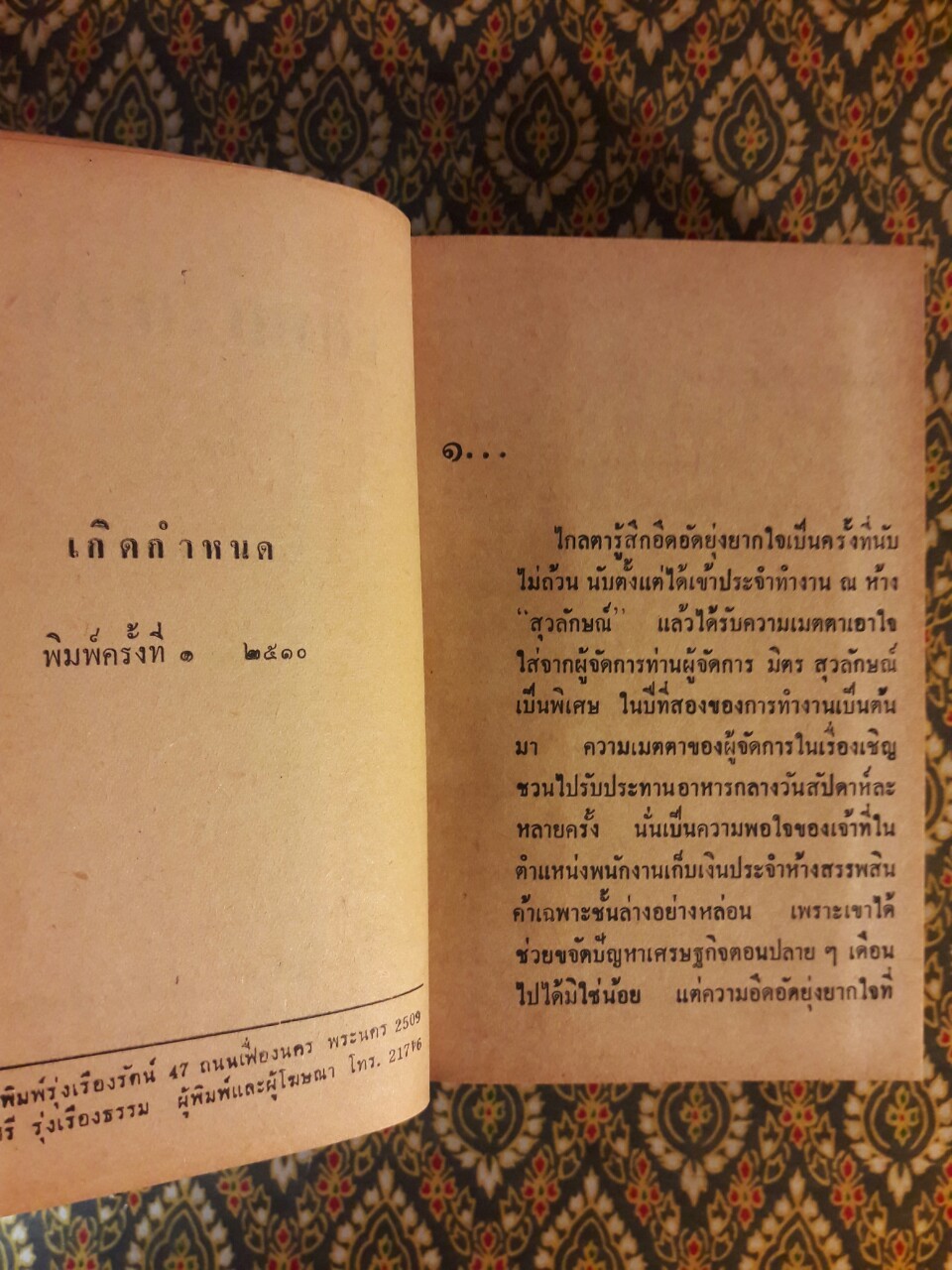 เกิดกำหนด (เล่ม 1)