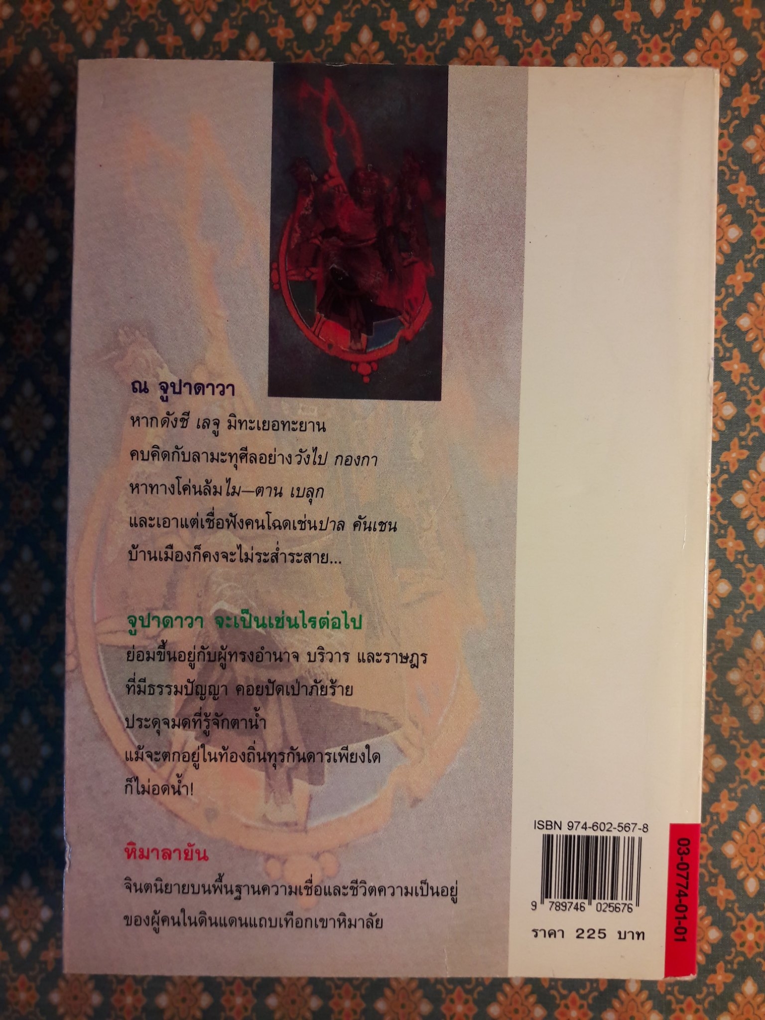 หิมาลายัน