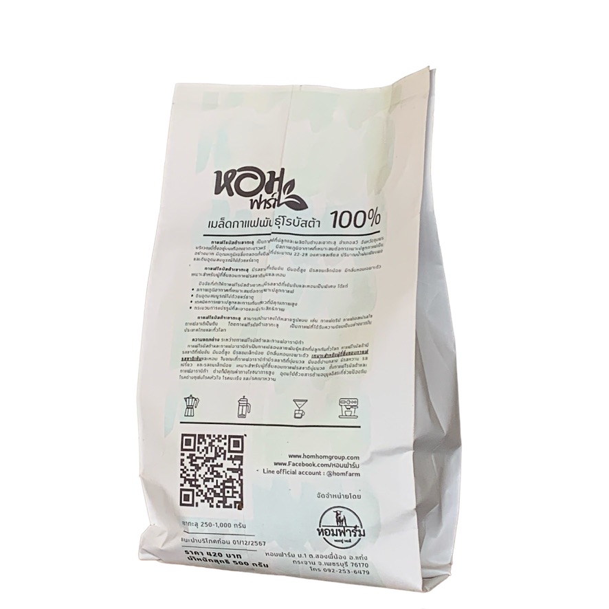 เมล็ดกาแฟ เขาทะลุ ชุมพร คัดพิเศษ เม็ดใหญ่ โรบัสต้า ยี่ห้อหอมกาแฟ เลือกระดับการคั่ว+การบดได้.