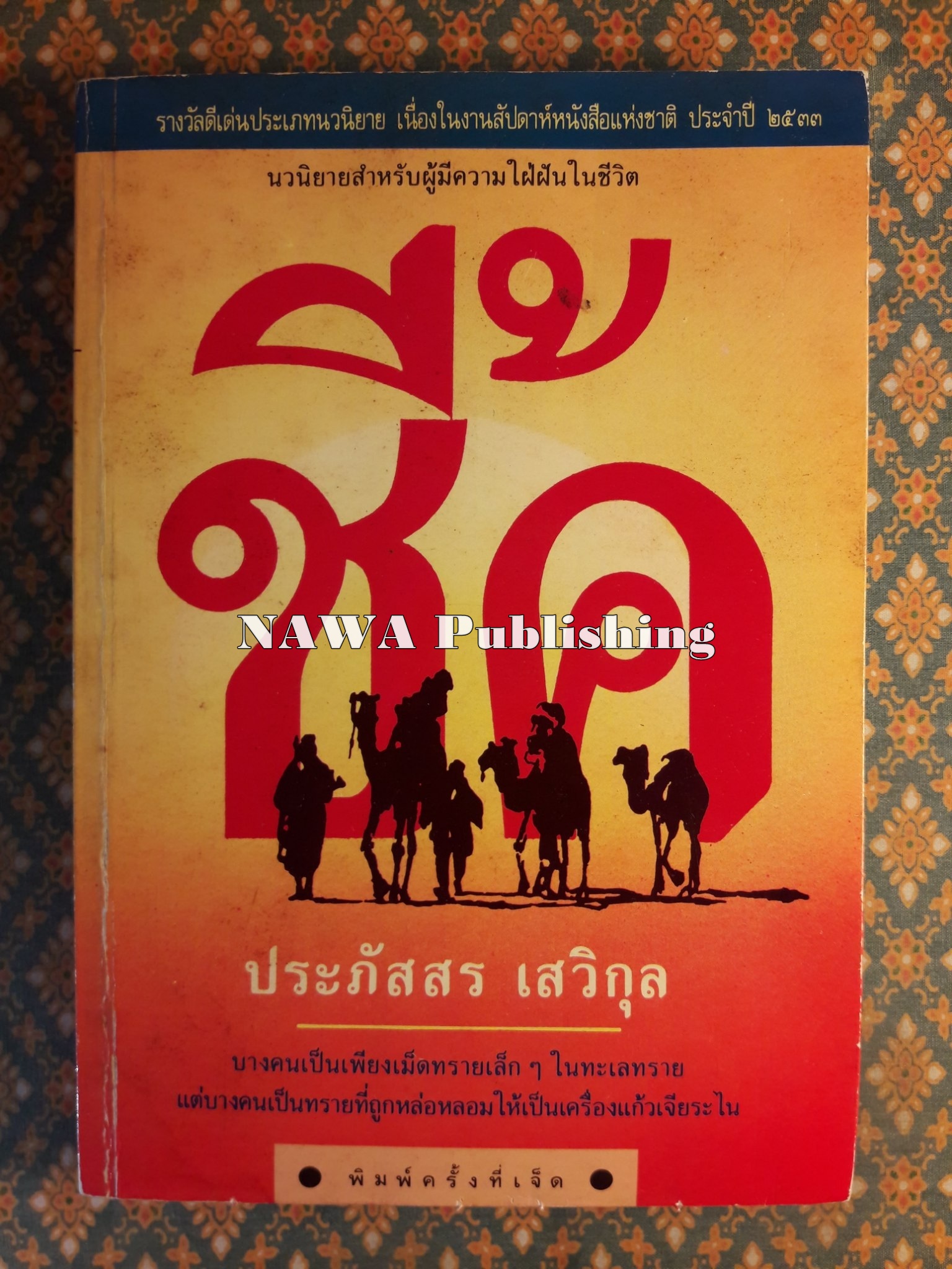 ชี้ค