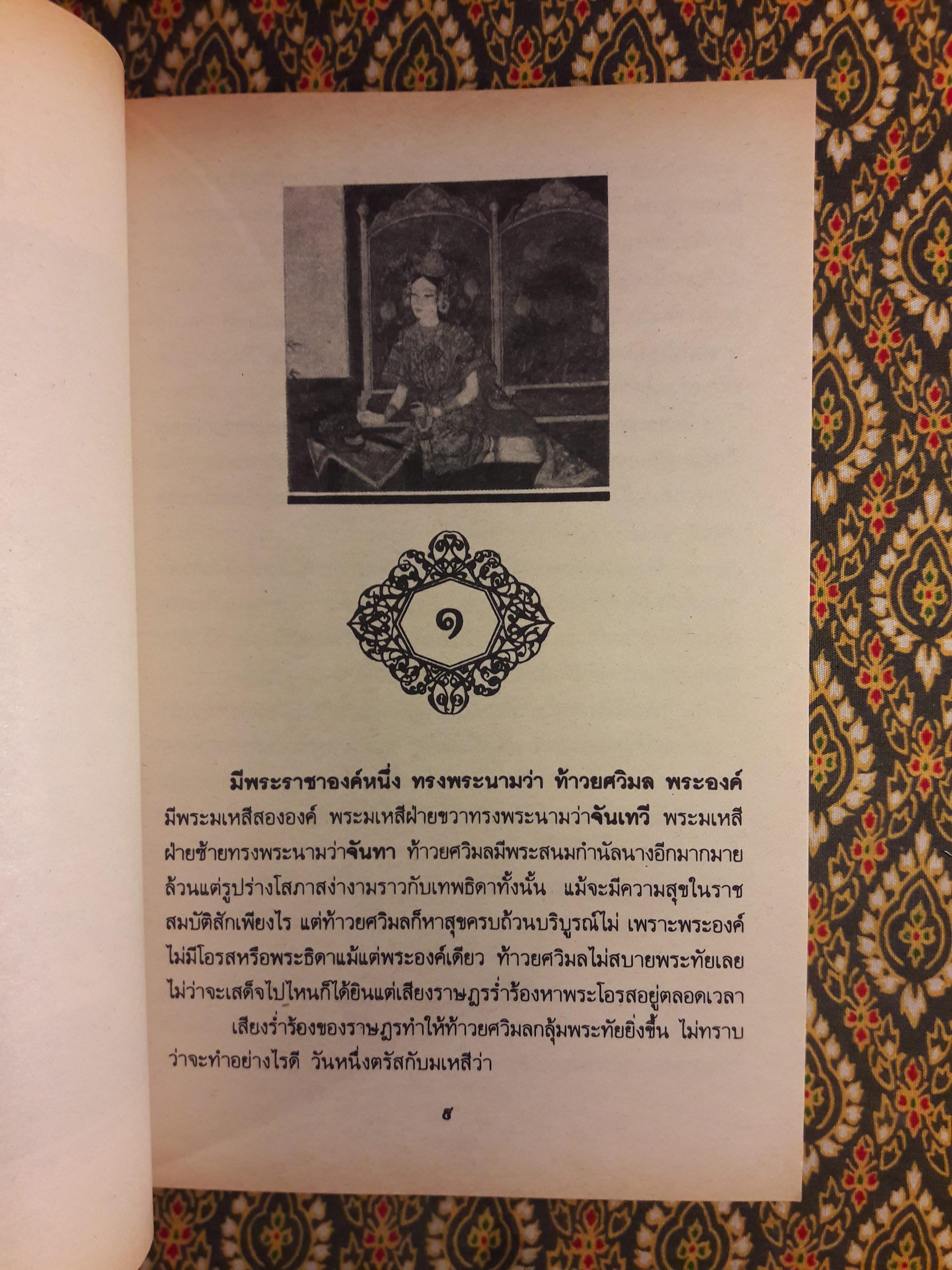 สังข์ทอง