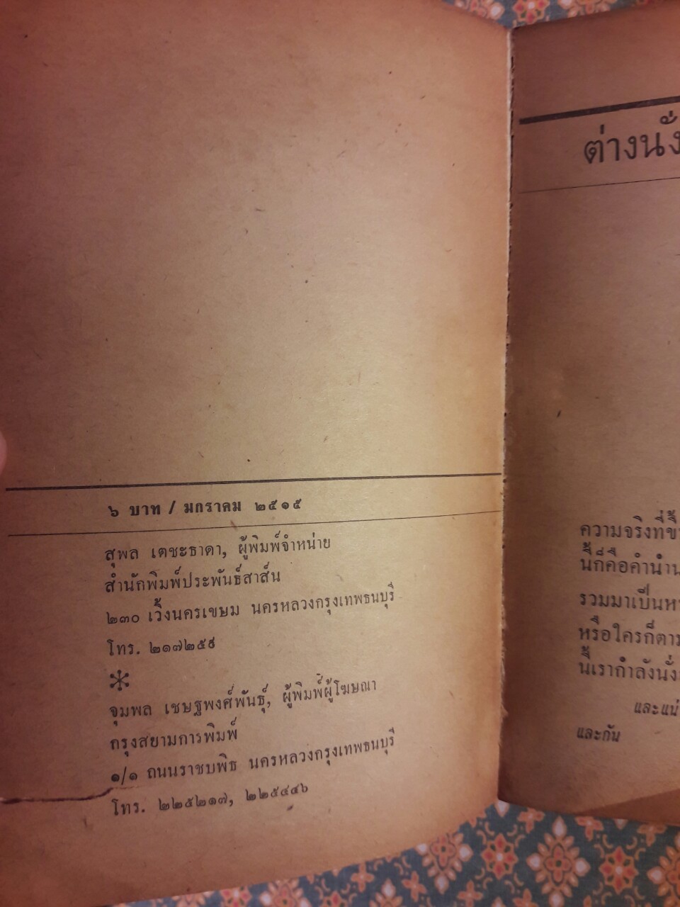 ป่าช้าคนเป็น