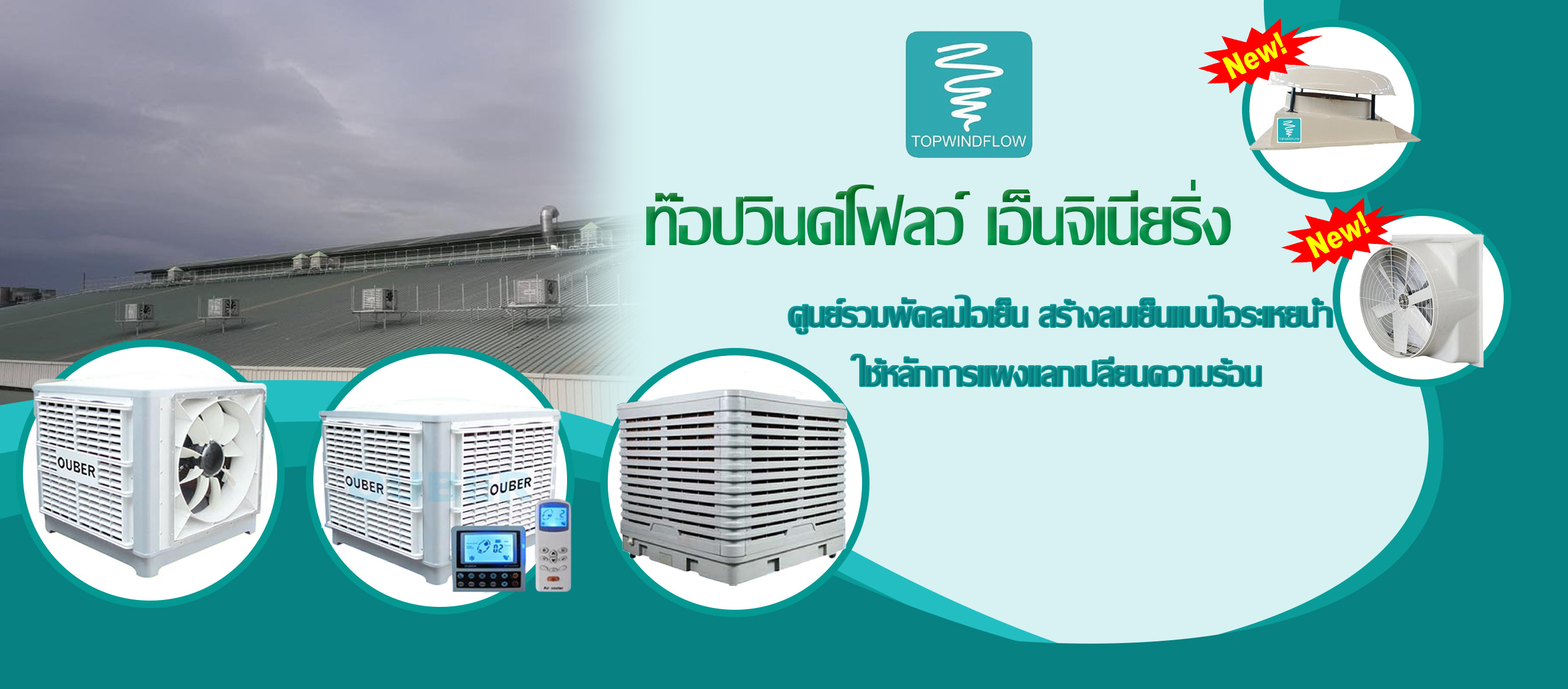 topwindflow engineering