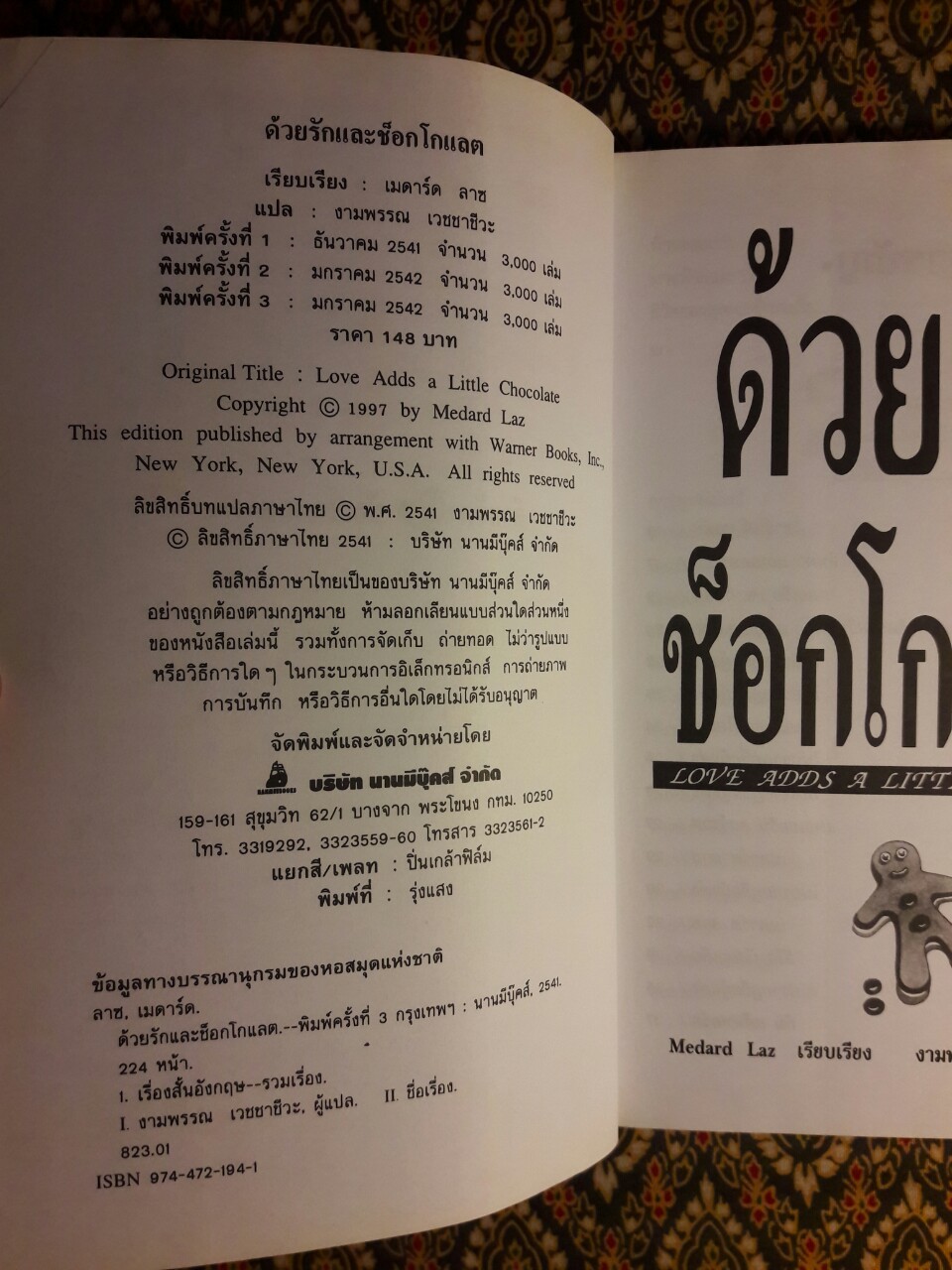 ด้วยรักและช็อกโกแลต Love Adds a Little Chocolate