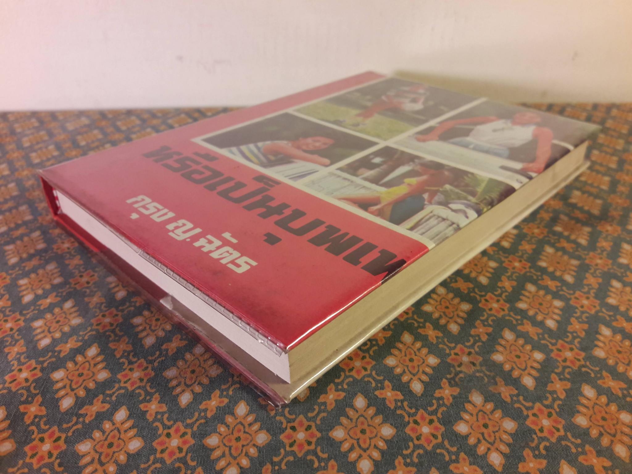 หรือเป็นบุพเพ