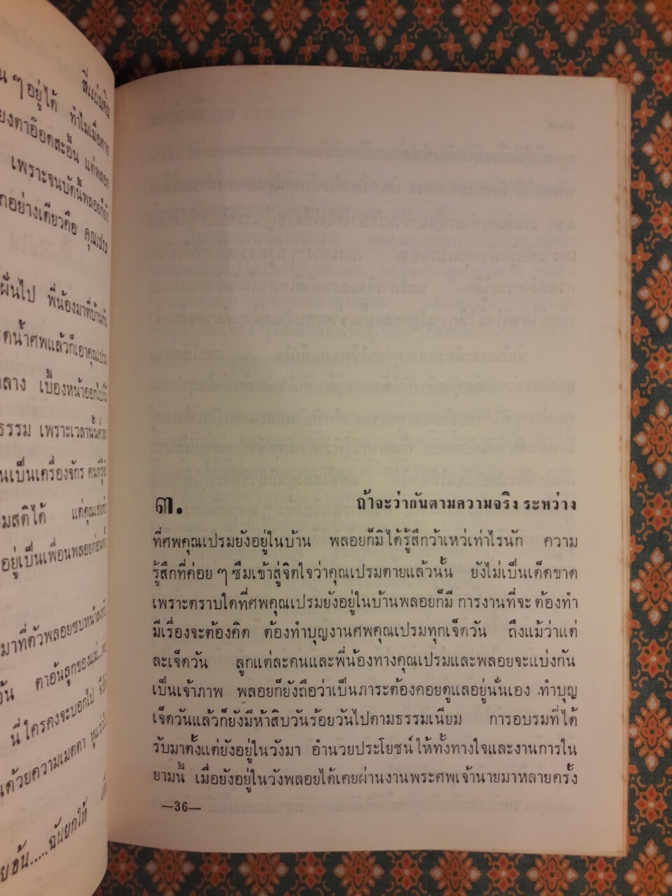 สี่แผ่นดิน เล่ม 2