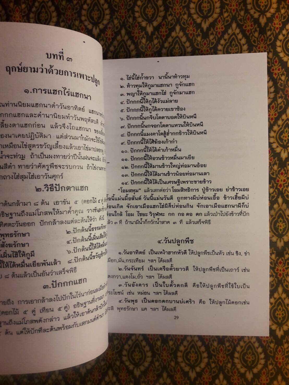 ตำรามรดกอีสาน