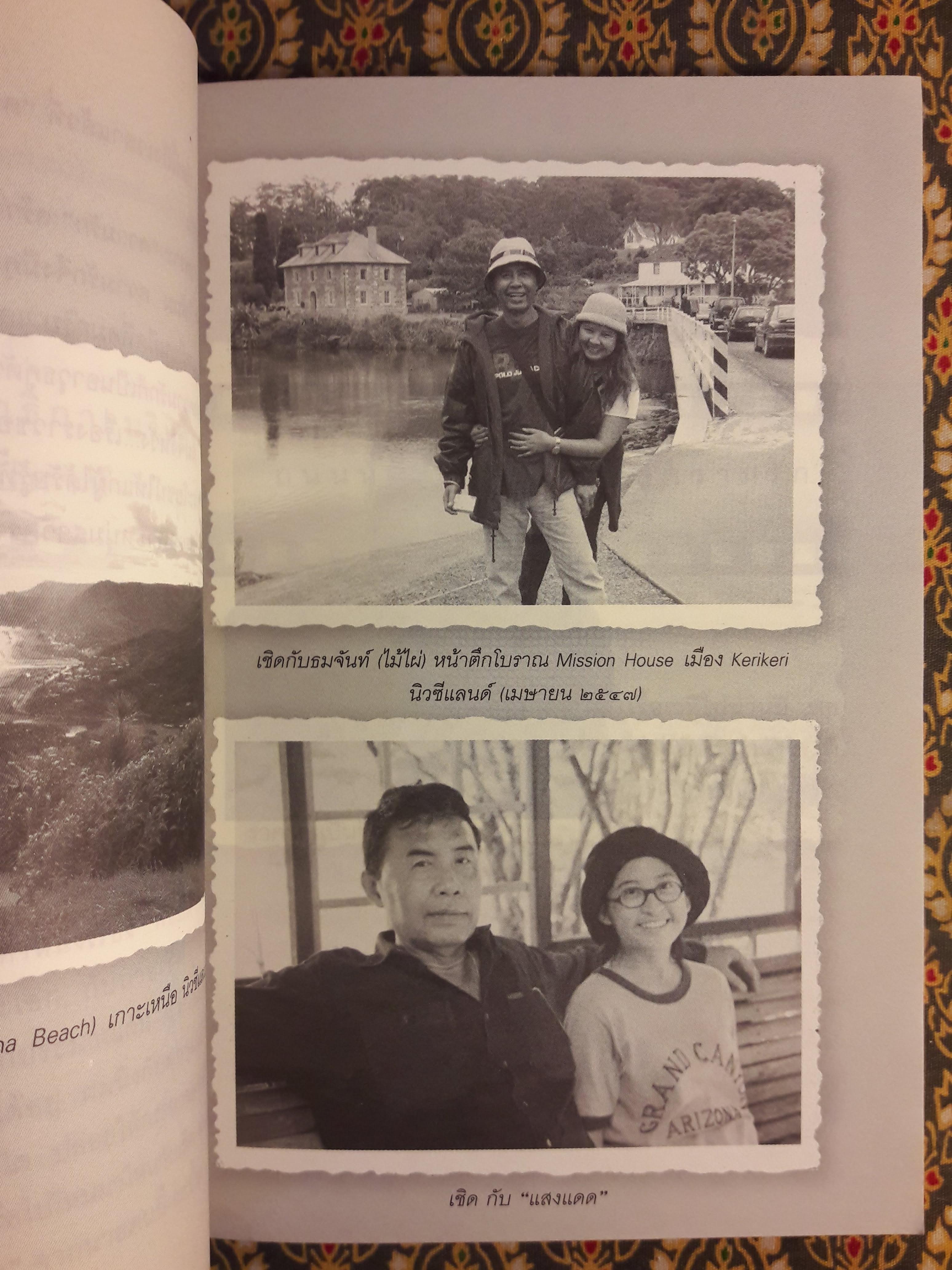 นั่งคุยกับความรัก