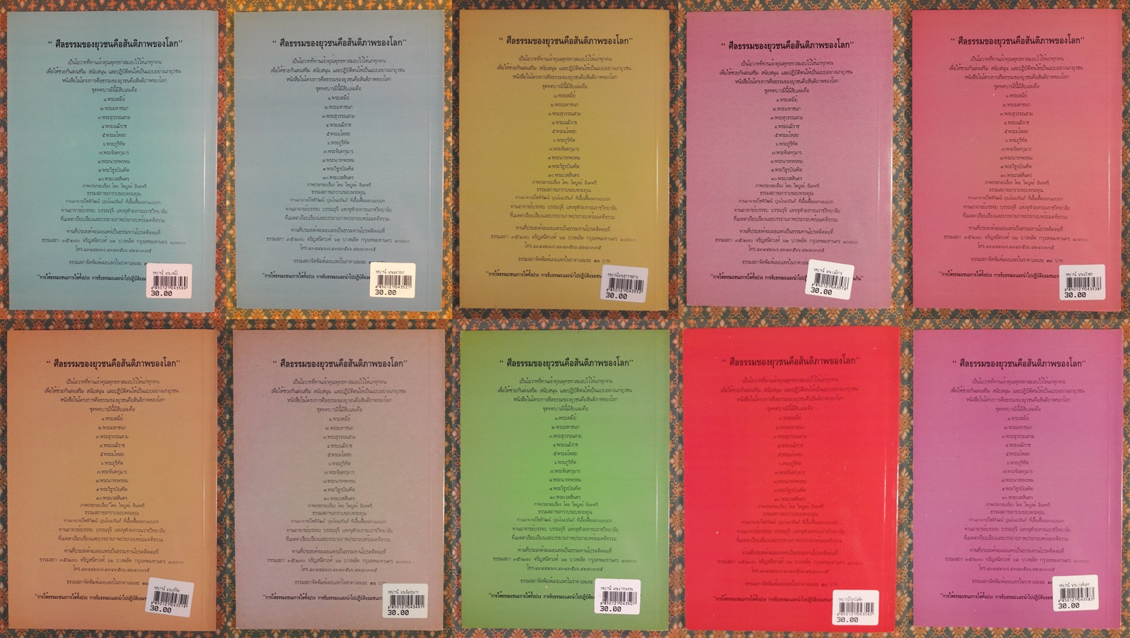 ทศบารมี (10 เล่ม/ชุด)