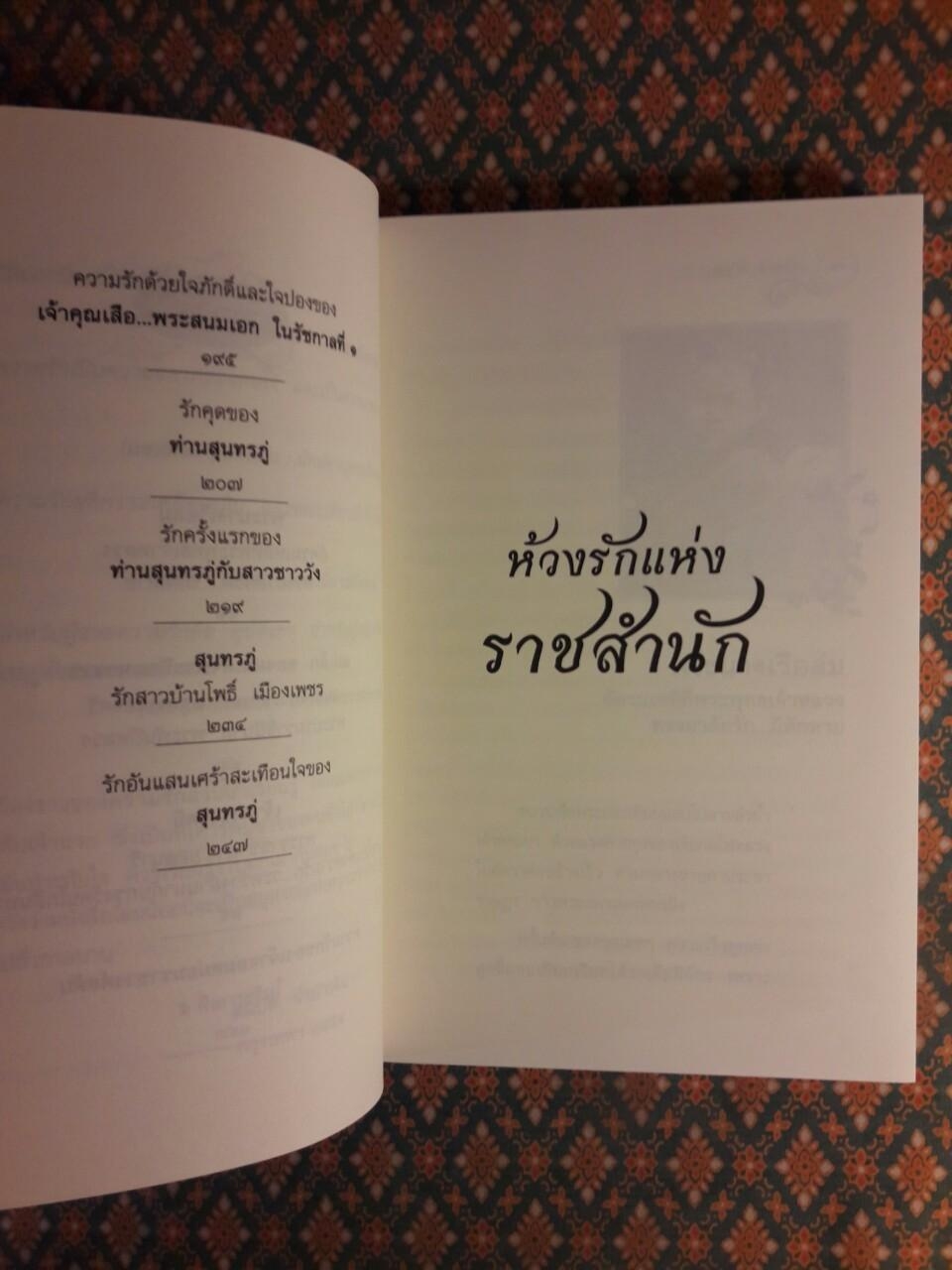 ห้วงรักแห่งราชสำนัก