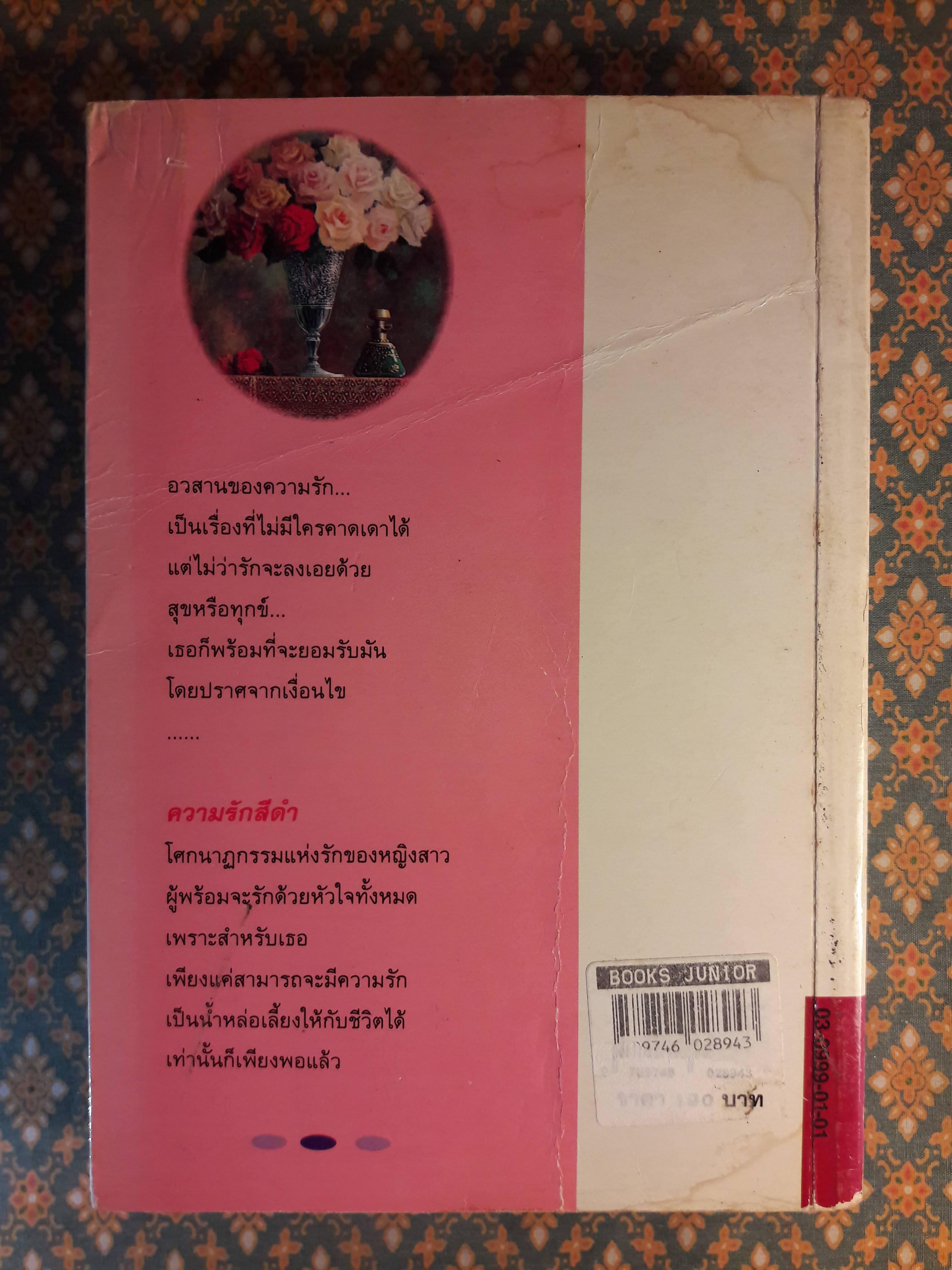 ความรักสีดำ