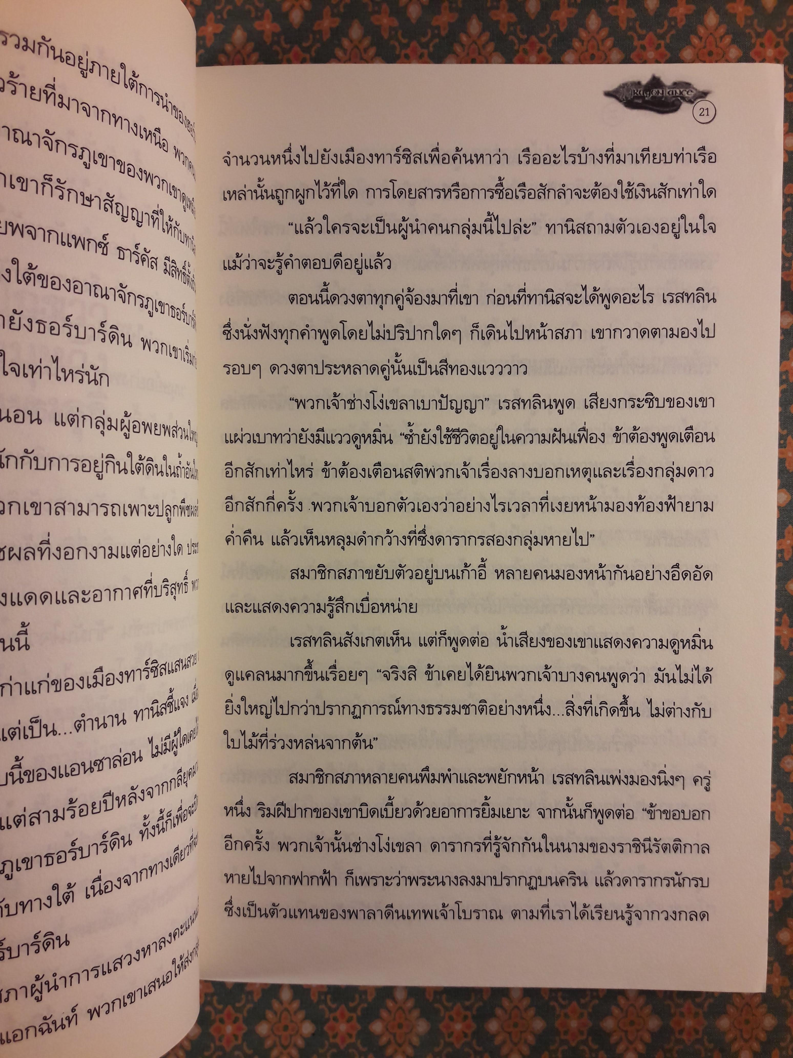 ดราก้อนแลนซ์ DRAGONS OF WINTER NIGHT ดวงแก้วอัคนีมังกร Dragonlance Chronicles Volume II