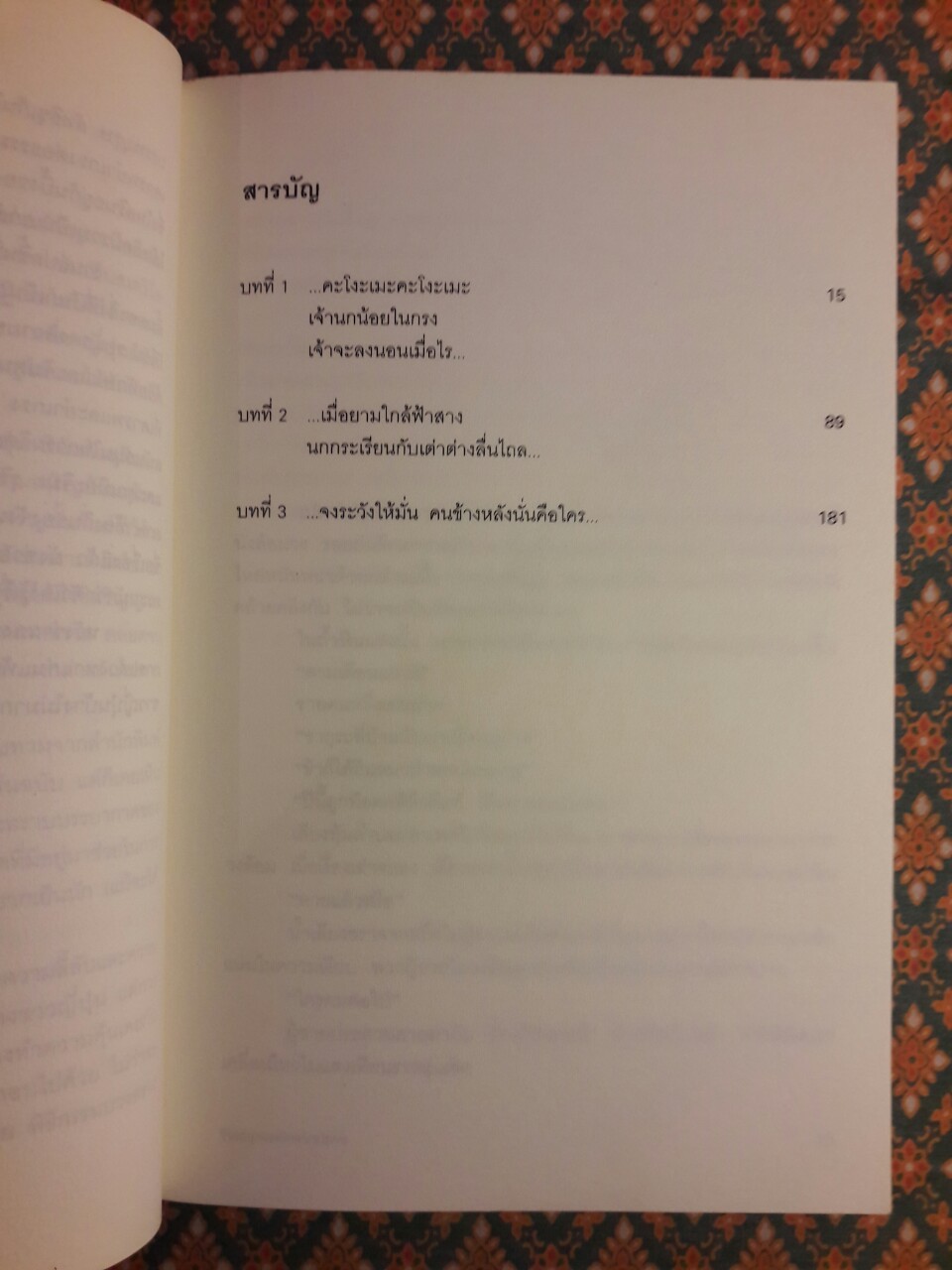 ชิโกะกุ แรงรักจากปรภพ