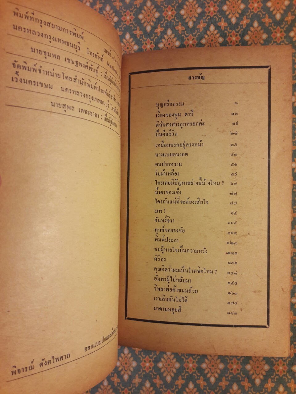 ฝนมาฟ้าหมอง