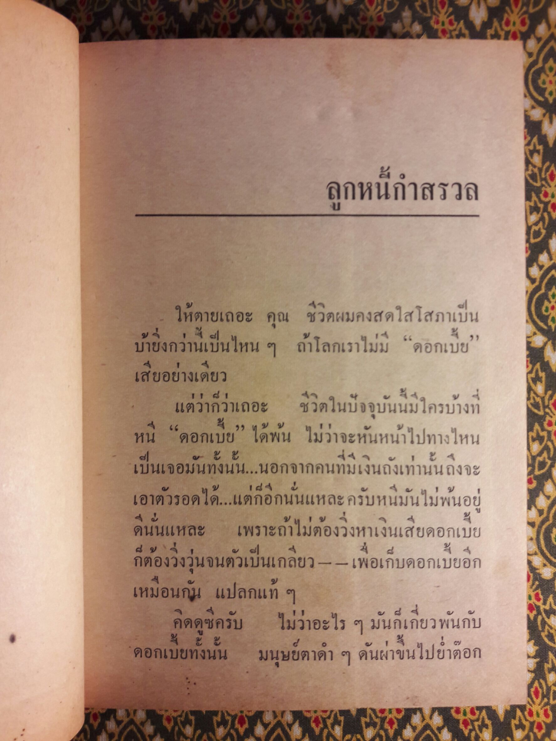 กรุงเทพหัวเราะ