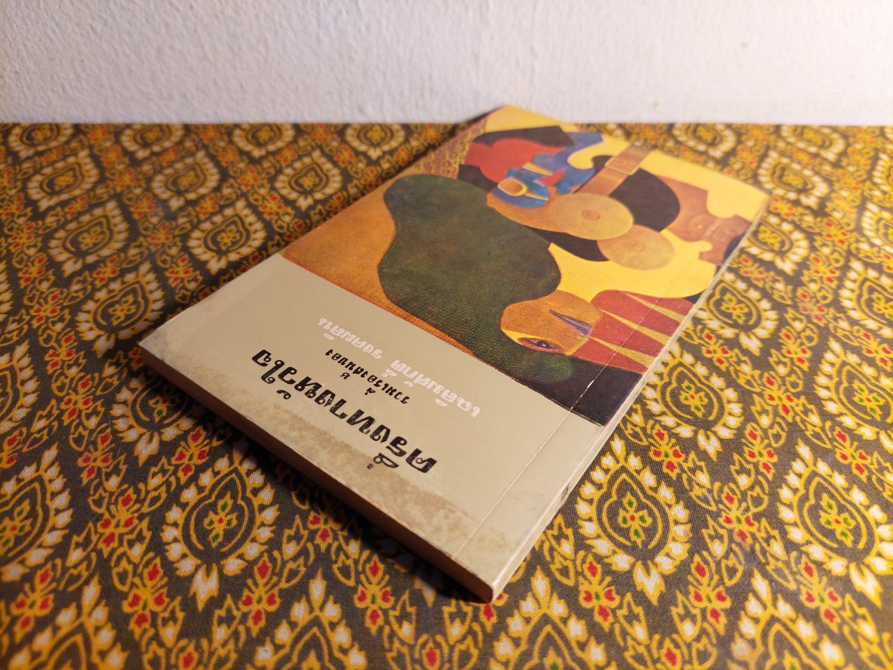 ครึ่งทางหัวใจ