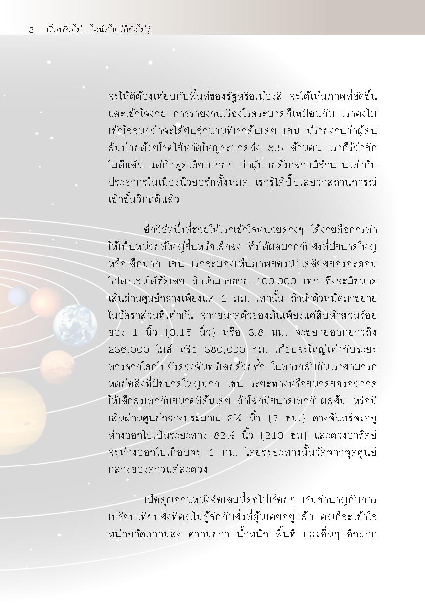 เชื่อหรือไม่...ไอน์สไตน์ก็ยังไม่รู้