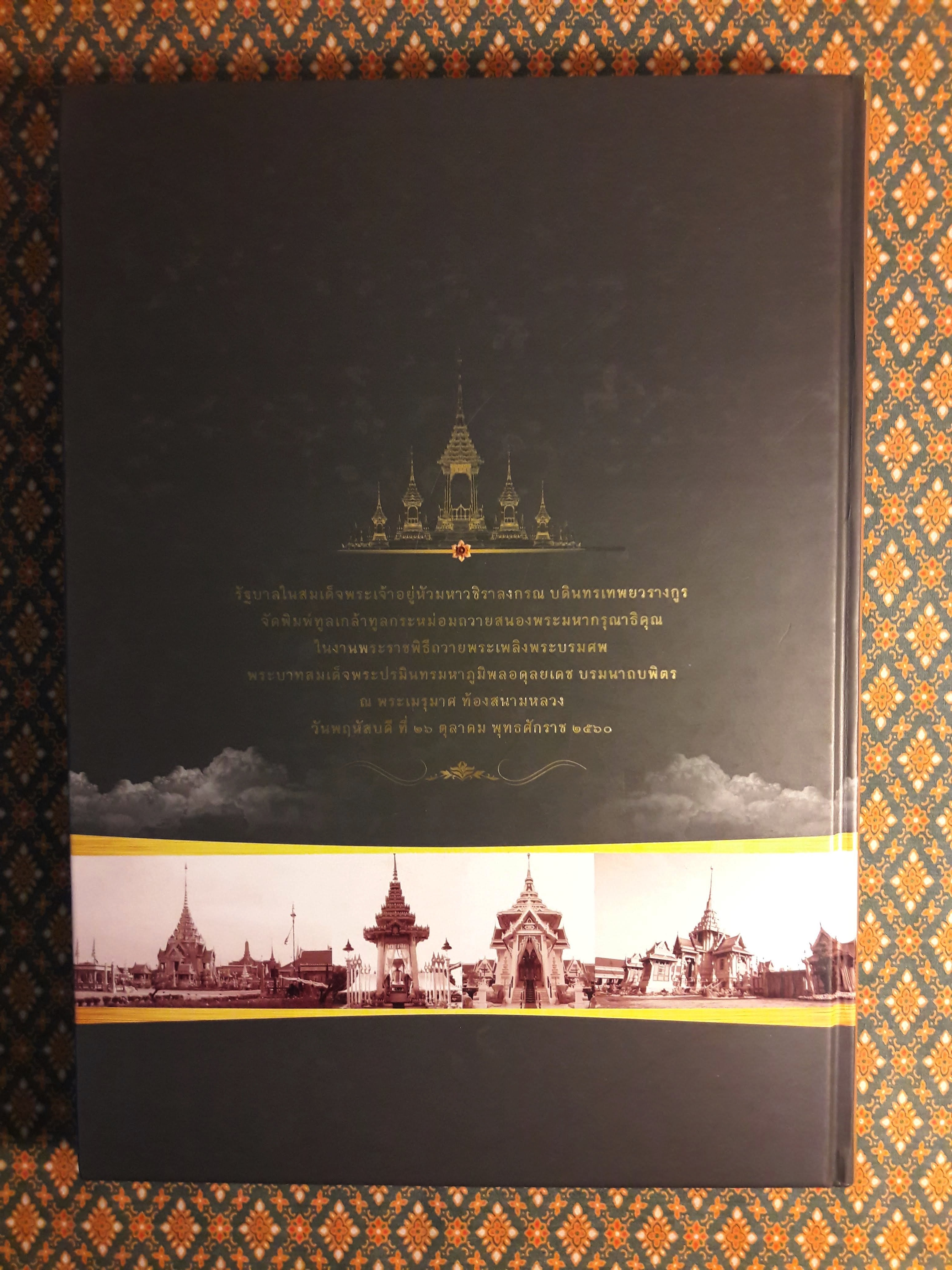 พระเมรุมาศสมัยรัตนโกสินทร์ และพระเมรุในรัชสมัยพระบาทสมเด็จพระปรมินทรมหาภูมิพลอดุลยเดชบรมนาถบพิตร (2 เล่ม)