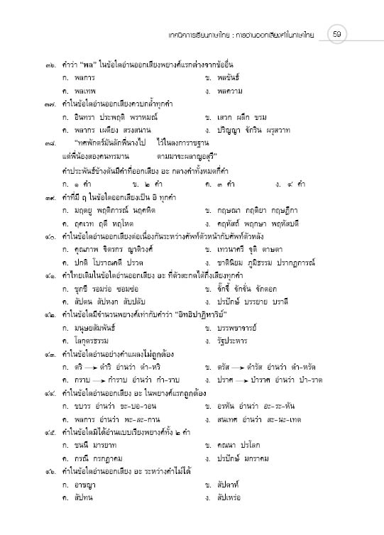 ชุดเทคนิคการเรียนภาษาไทย การอ่านออกเสียงคำในภาษาไทย