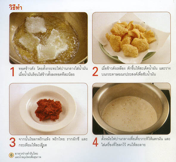 อาหารว่างตำรับไทย และน้ำสมุนไพรเพื่อสุขภาพ