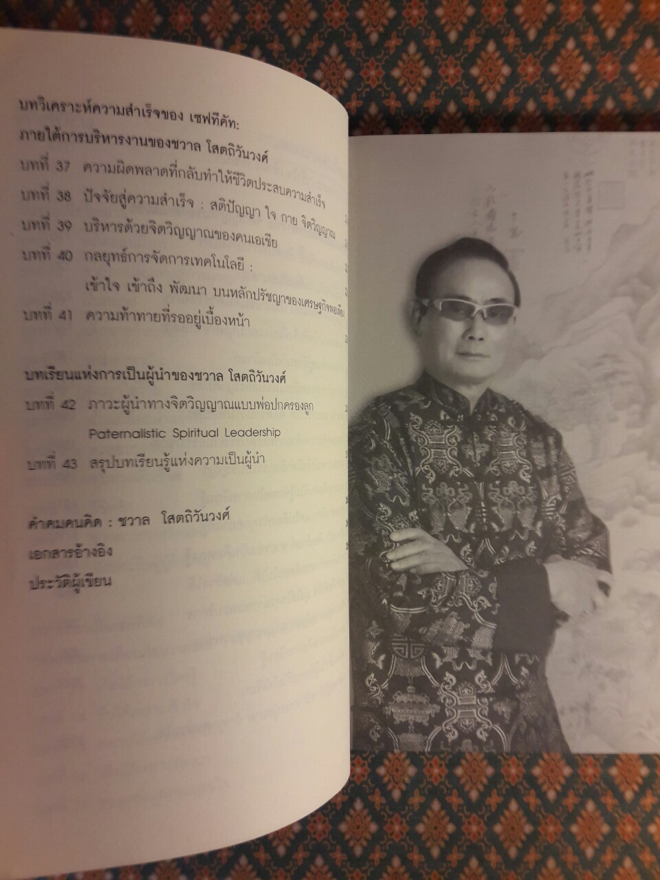 จากดินสู่ดาว บริหารด้วยจิตวิญญาณของคนเอเชีย ชวาล โสตถิวันวงศ์ กับความสำเร็จของ เซฟทีคัท จากแบรนด์ไทยสู่แบรนด์โลก