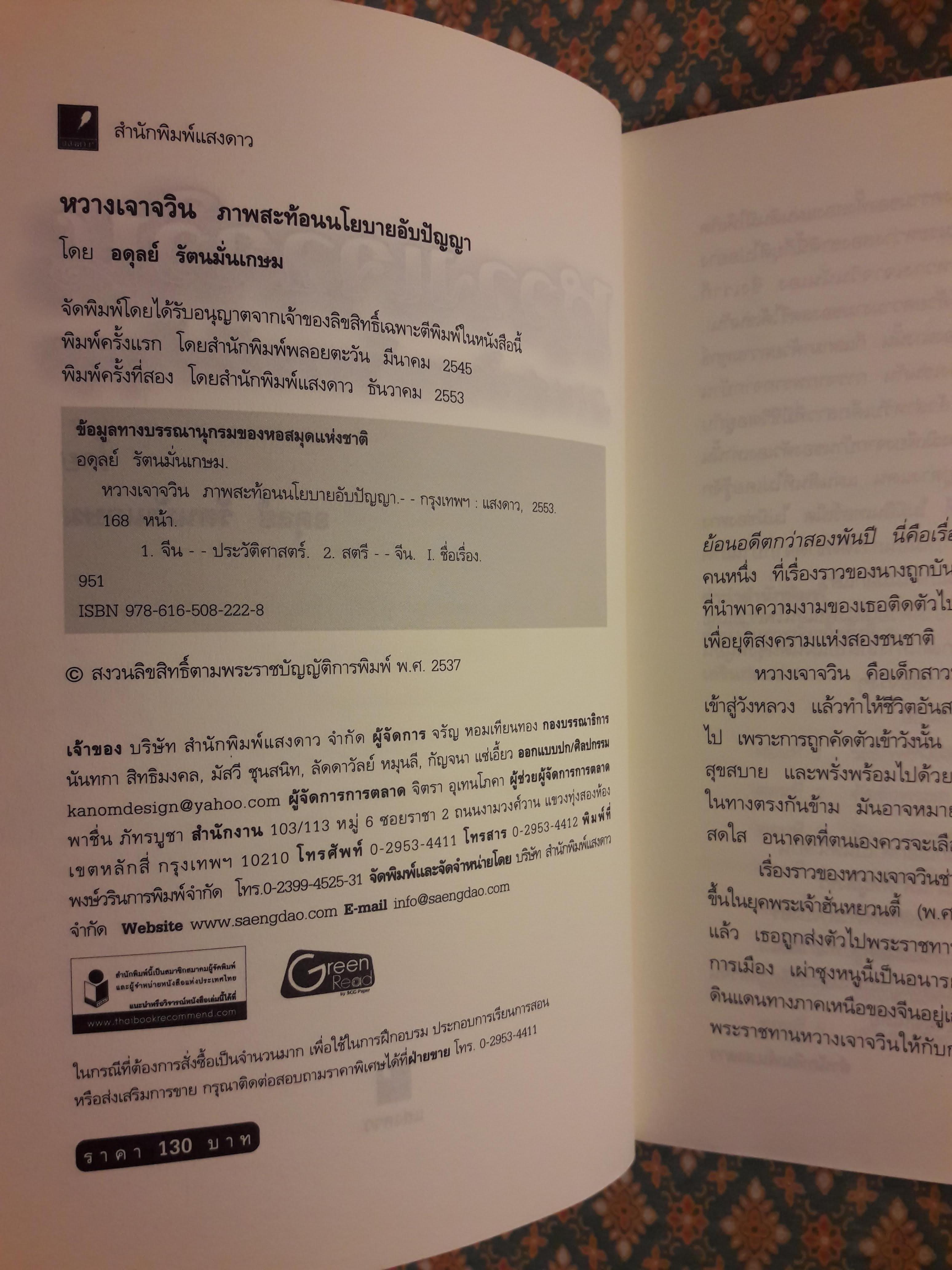 หวางเจาจวิน ภาพสะท้อนโยบายอับปัญญา