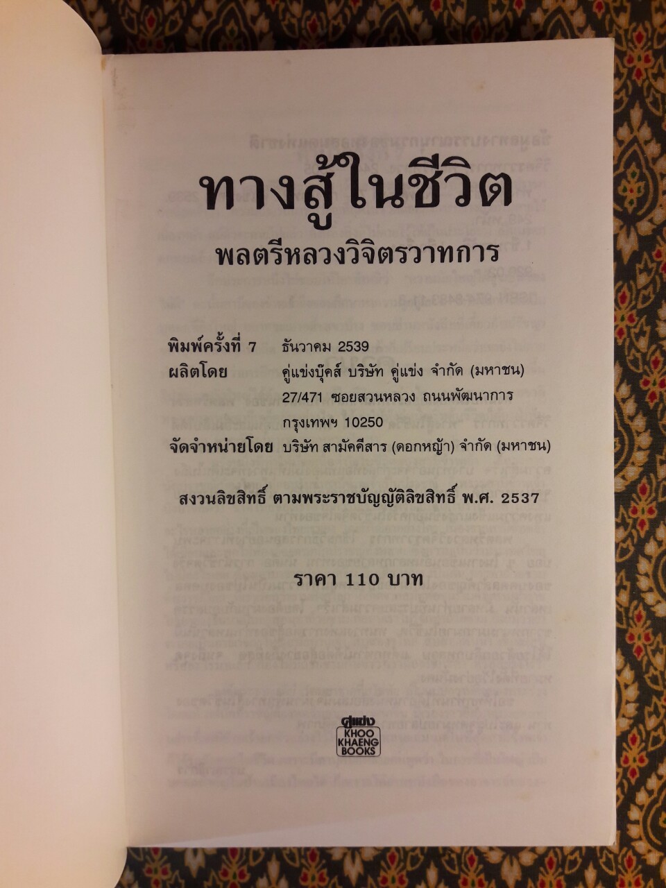 ทางสู้ในชีวิต