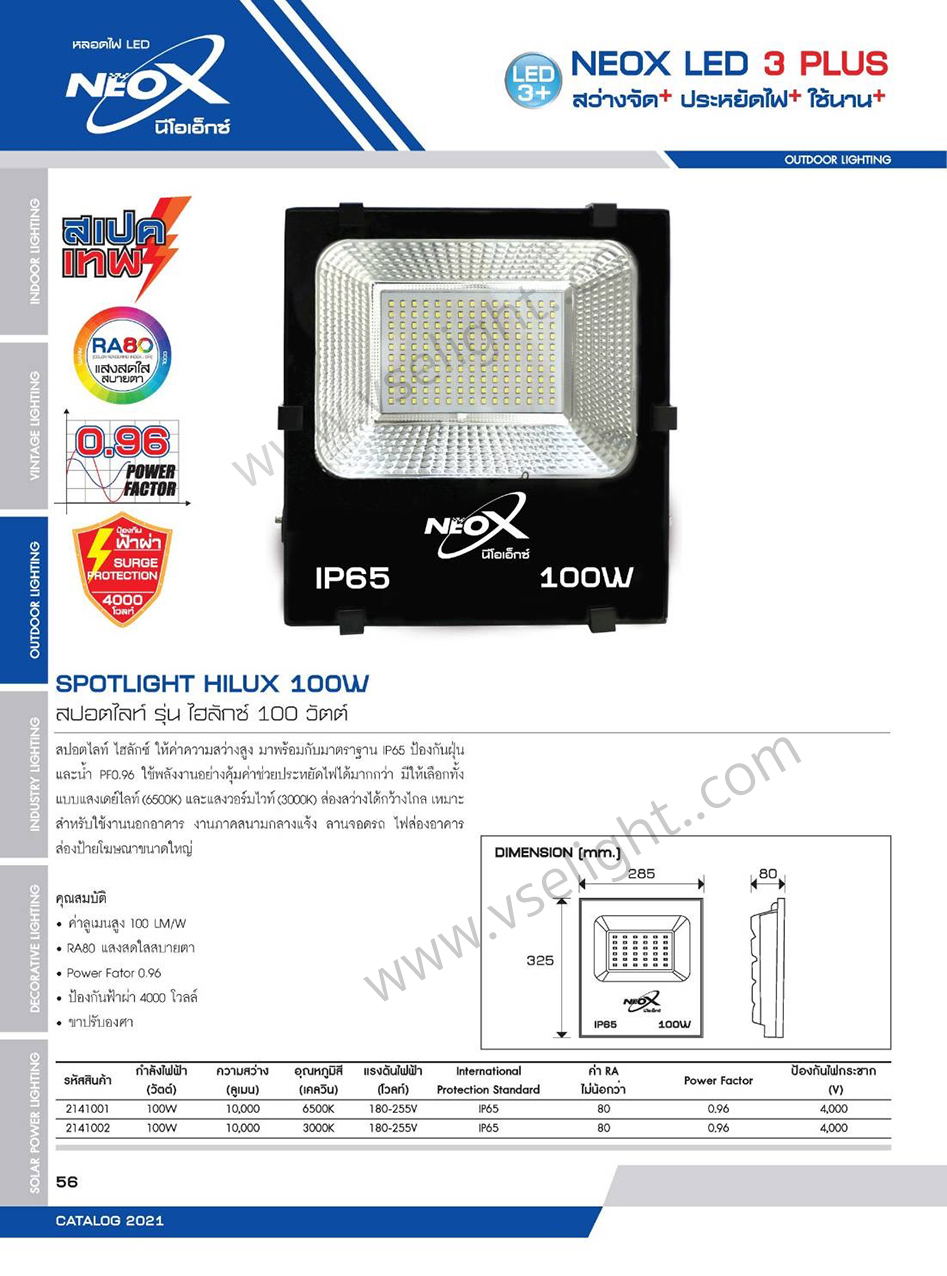 โคม Floodlight LED 100W NEOX รุ่น Hilux สว่างมากขึ้น - Spotlight LED NEOX