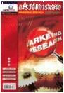 การวิจัยการตลาด ฉบับมาตรฐาน ISBN 9789749263167