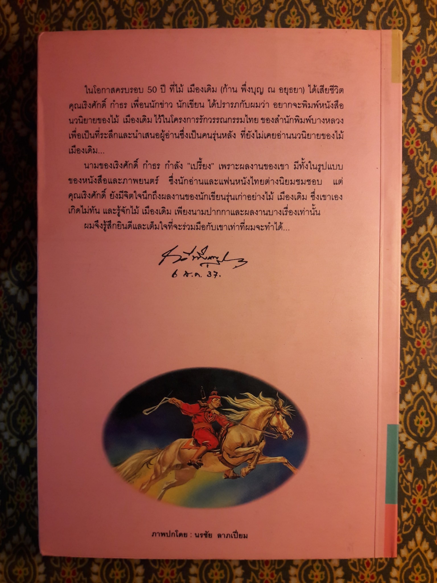 ขุนศึก (10 เล่มจบ)