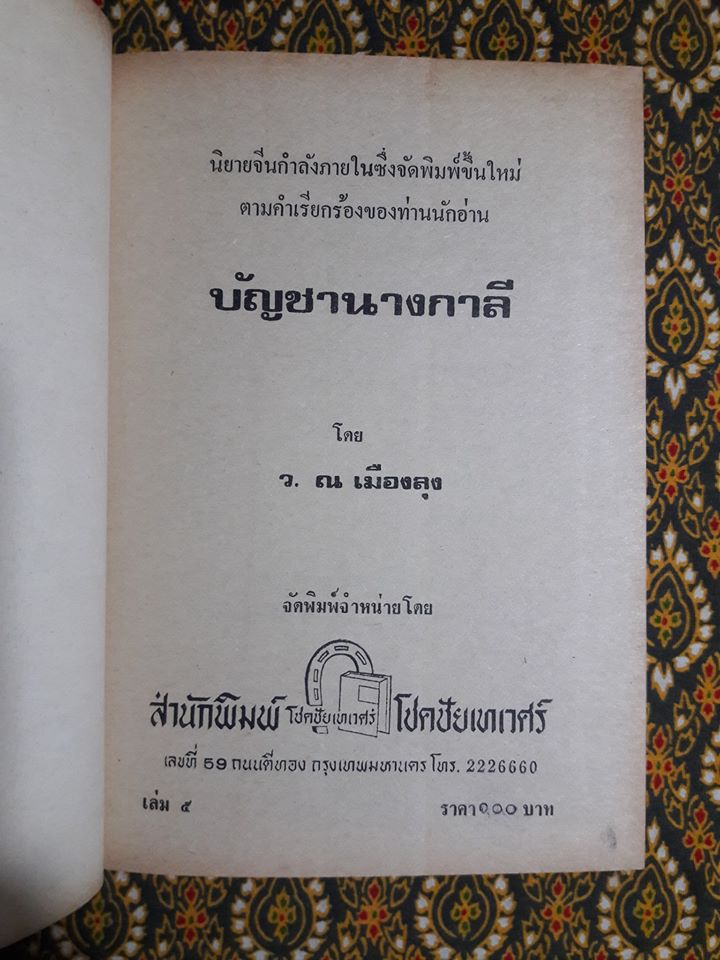 บัญชานางกาลี (5 เล่มจบ)