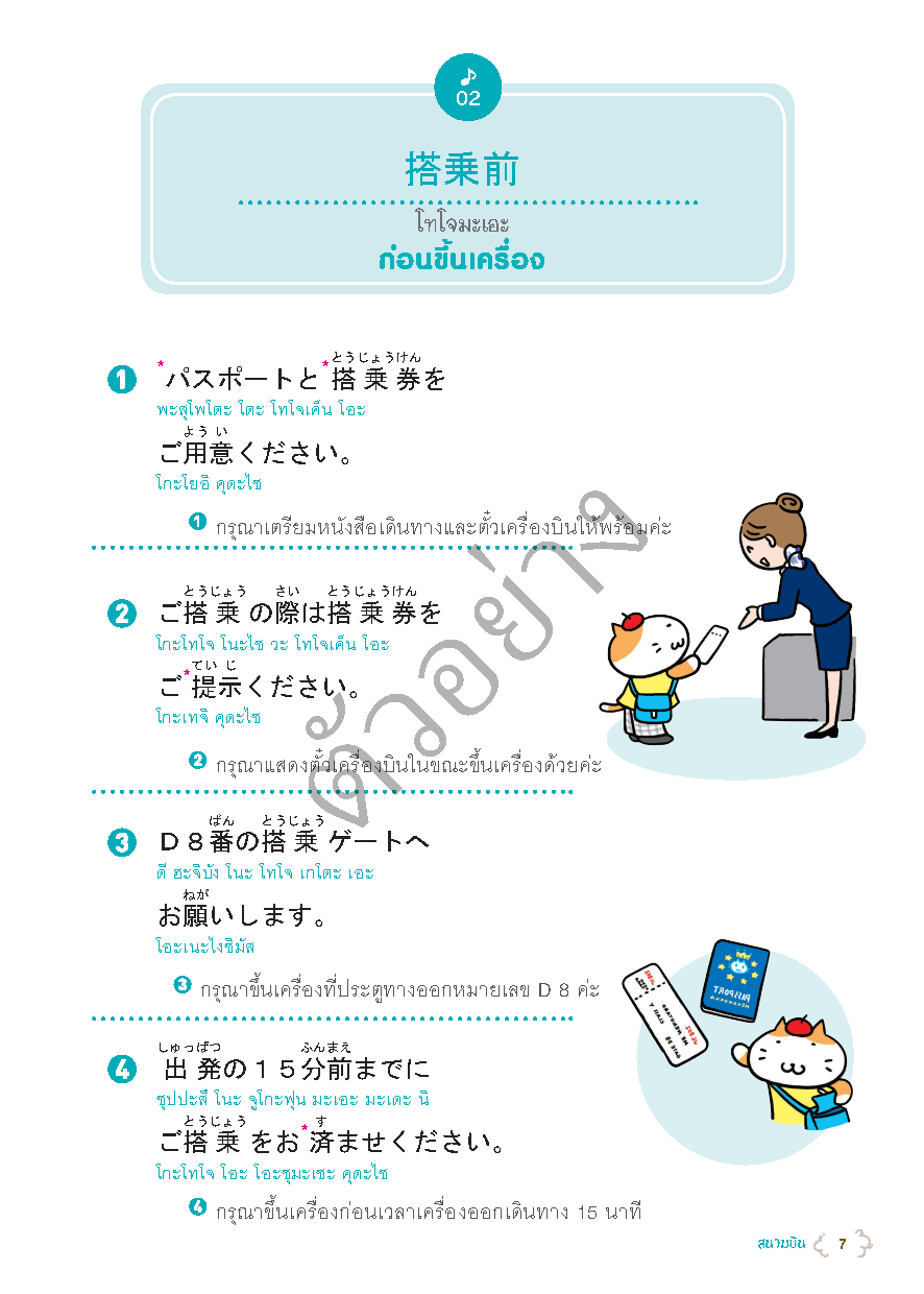 Expernet หนังสือ #พูดญี่ปุ่นเก่งมาก! : เคล็ดลับอัปเลเวลการพูดภาษาญี่ปุ่นแบบเก่งทันใจ