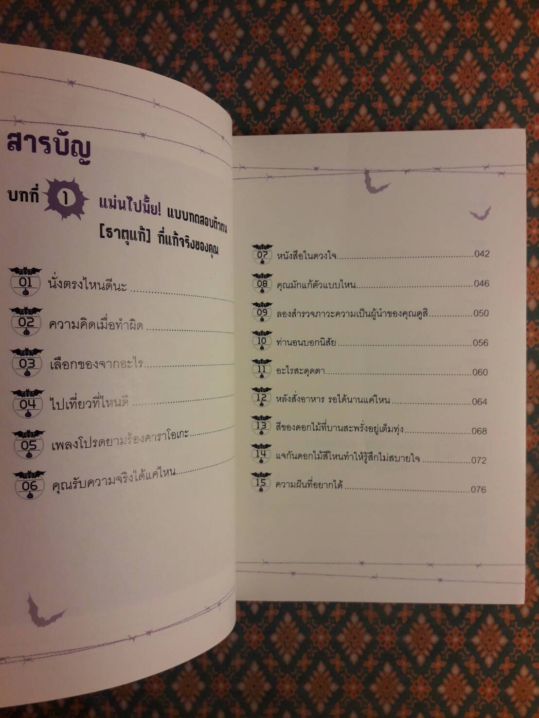 ถามหัวใจทำไมร้าย