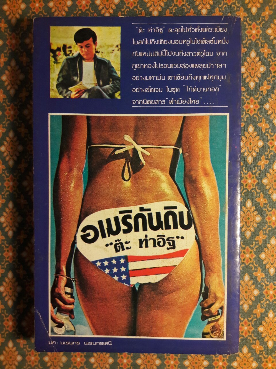 ไก๊ด์บางกอก ชุดที่ 2 อเมริกันดิบ