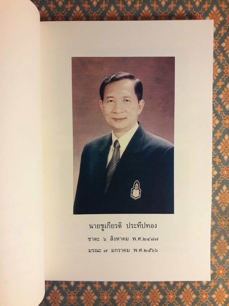 ขุนกำแหง บ้านเก้าห้อง