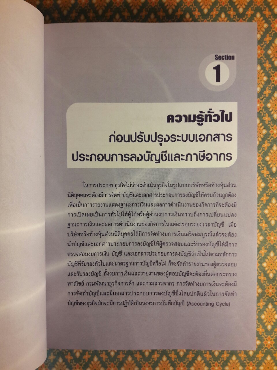 การจัดการเอกสารรับ–จ่ายเงินอย่างเหนือชั้นให้สรรพากรยอมรับ
