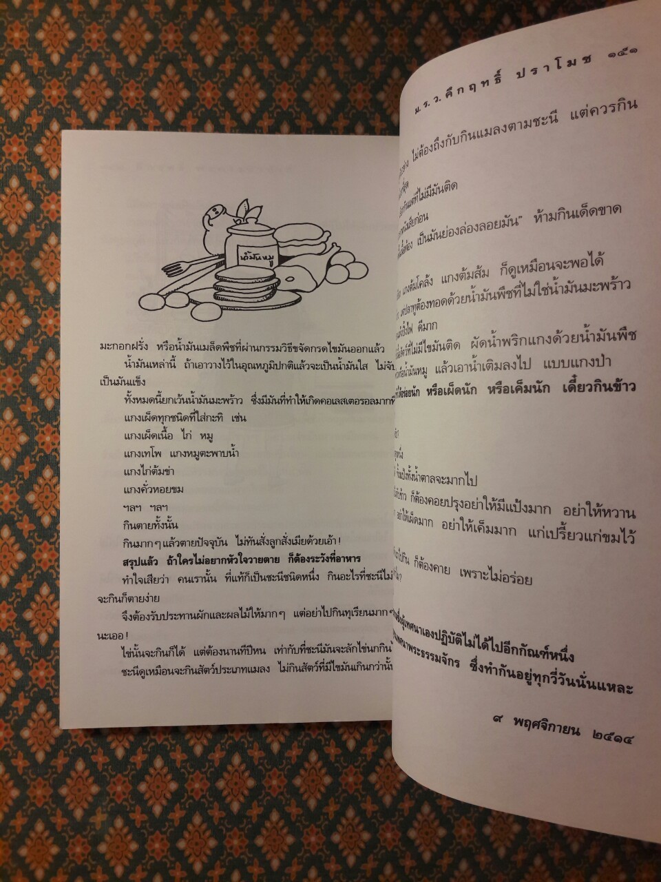 คึกฤทธิ์ พ่อครัวหัวป่าก์