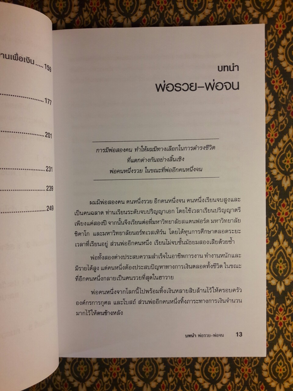 พ่อรวยสอนลูก Rich Dad Poor Dad : พ่อรวยสอนเรื่องเงินในแบบที่พ่อจนไม่เคยสอน